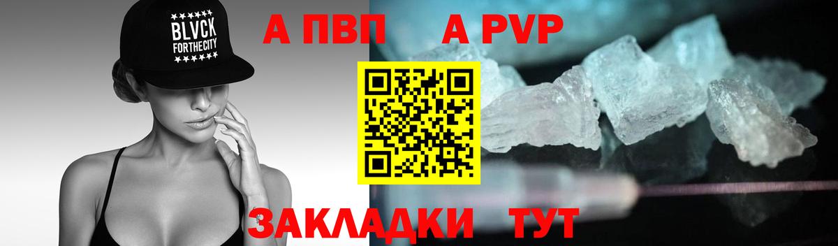 Альфа ПВП кристаллы  A PVP Crystall  Благовещенск  Alfa_PVP СК КРИС  Вход с VPN 