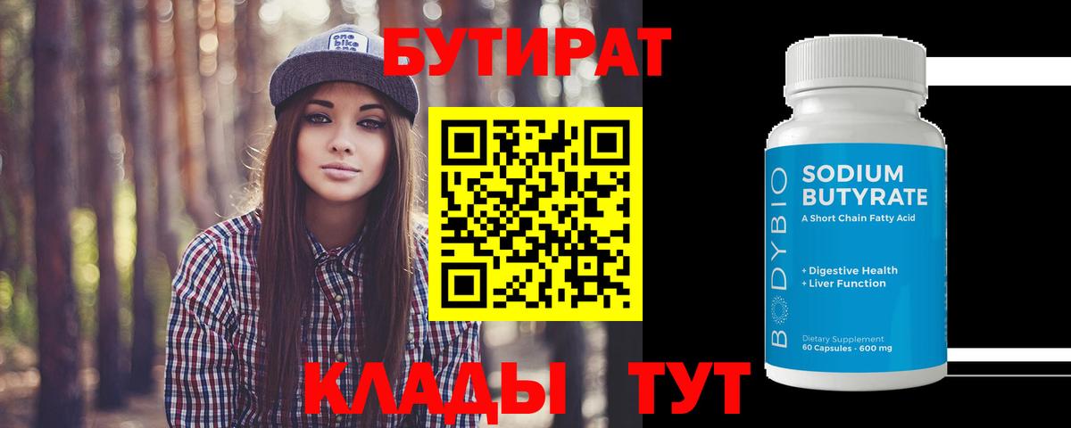 БУТИРАТ  Вход с VPN  Благовещенск  Бутират оксибутират 