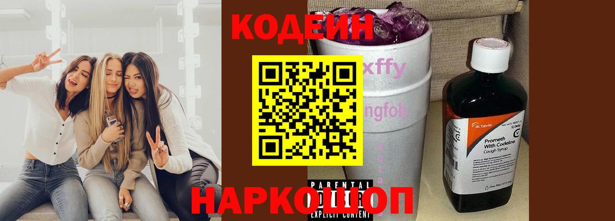 Благовещенск  Codein напиток Lean (лин)  Codein напиток Lean (лин)  Вход с VPN 
