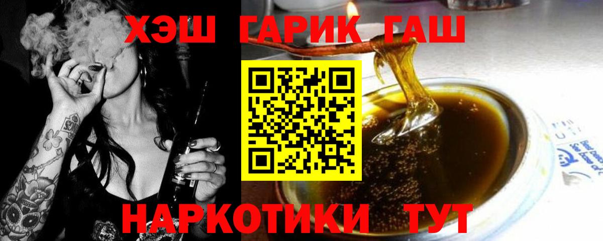 ГАШИШ Изолятор Благовещенск
