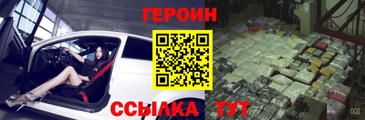 ГЕРОИН  Героин афганец  Вход с VPN  Благовещенск 