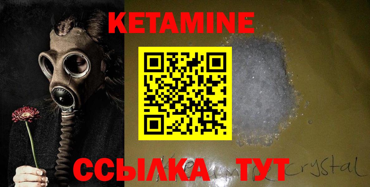 Кетамин VHQ Благовещенск