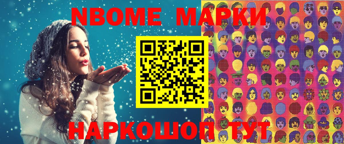 Марки NBOMe  Марки NBOMe 1,5мг  Вход с VPN  Благовещенск 